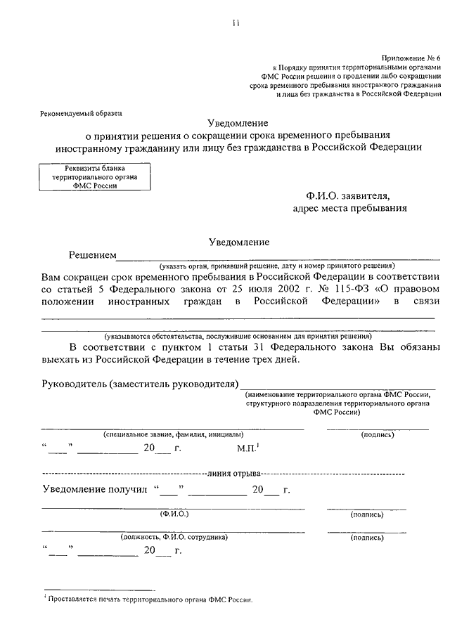 Образец заявления о продлении срока временного пребывания иностранного гражданина