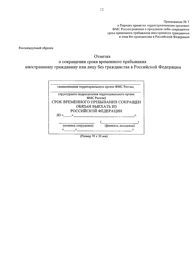 Заявление о продлении деятельности