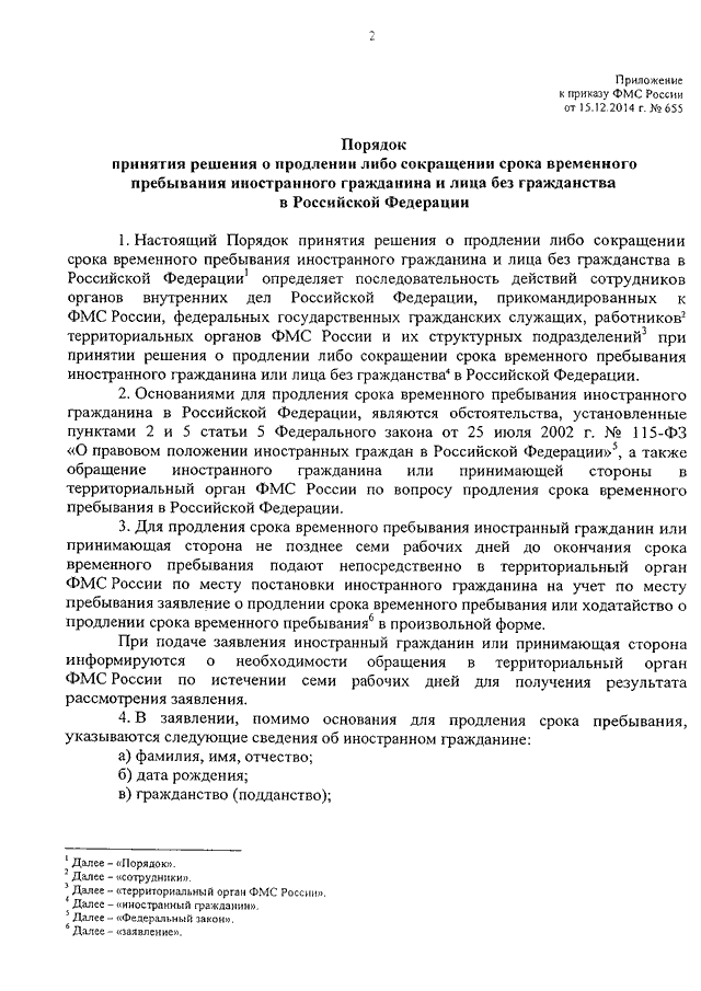 Срок пребывания граждане. Решение о продлении срока временного пребывания. Заявление о продлении срока пребывания. Решение о продлении срока временного пребывания иностранного. Ходатайство о продлении пребывания иностранного гражданина.