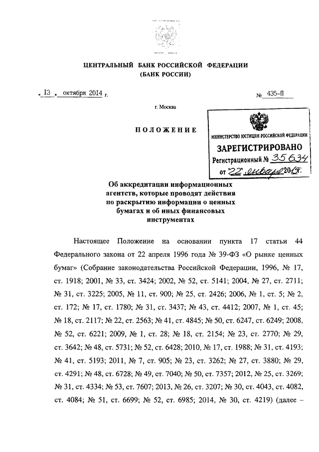 Проекты положений банка россии