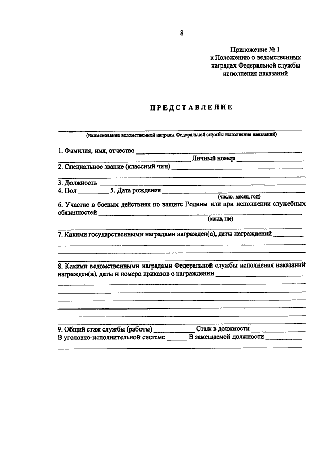 Приказ о награждении ведомственными наградами. Приказ о награждении ФСИН. Приказ о поощрении сотрудников ФСИН. Приказ ФСИН награды. Приказ о ведомственных наградах ФСИН.