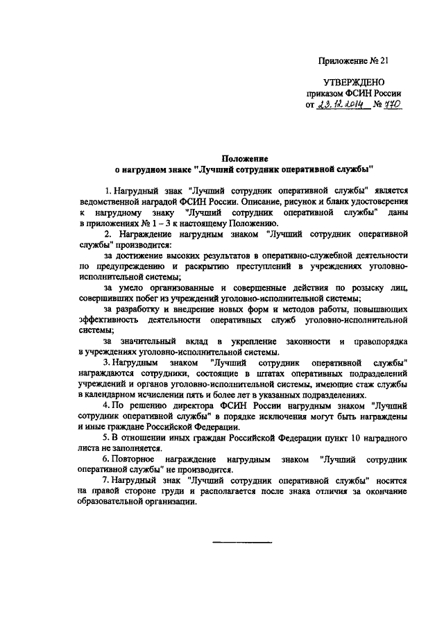 Положение о наградах