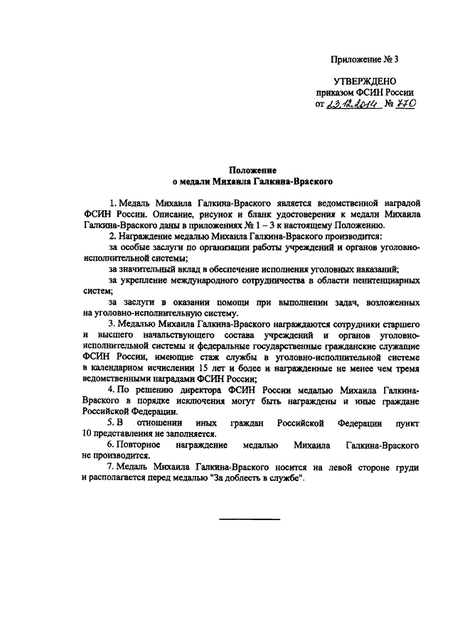 Приказы фсин. Приказ о поощрении сотрудников ФСИН. Приказ о поощрении работника ФСИН России. Распоряжение ФСИН О награждении. Приказ ФСИН поощрения сотрудников ФСИН.