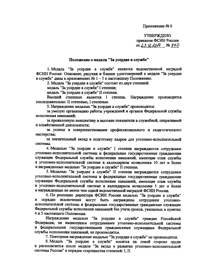 Служебная характеристика на сотрудника фсин образец хорошая
