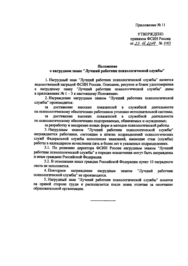 Служебная характеристика на сотрудника фсин образец хорошая