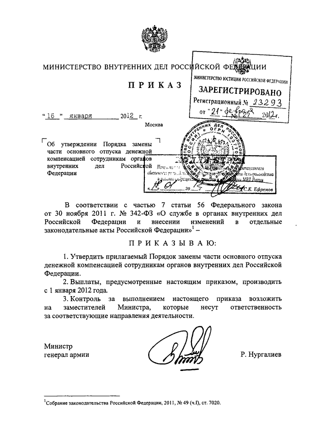 Положение о службе в органах внутренних дел. Приказ МВД об отпусках сотрудников полиции. Указание министра МВД. Приказ МВД 750 от 31.07.2012. Приказ министра МВД образец.