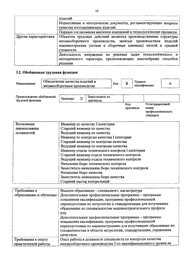 1122н приказ минтруда 17.12 2010