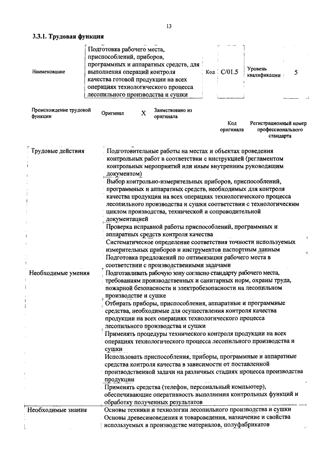 Контрольная работа по теме Контроль качества лесоматериалов