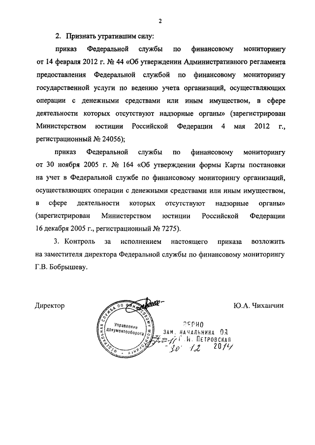 Приказ о признании утратившим силу приказа образец