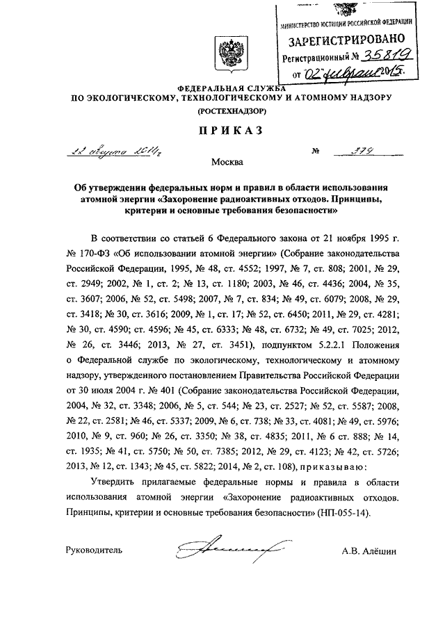 Приказ ростехнадзора