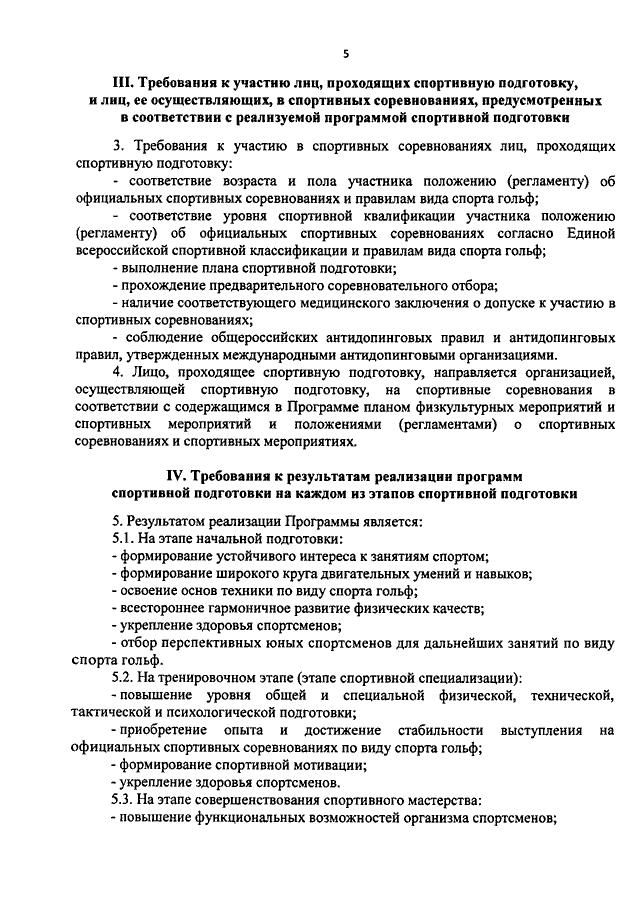 Медицинское заключение о допуске к участию в физкультурных и спортивных мероприятиях образец