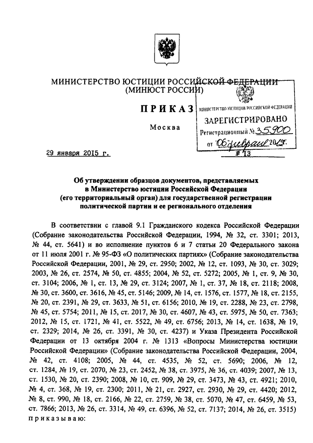 Приказ минюста. Приказ МЮ РФ 78 от 02.03.2001. Приказ Министерства юстиции от 01.01.1999 1 с. Циркуляры Министерства юстиции. Приказ Минюста от 2 марта 2001 78.