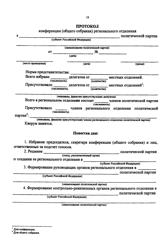 Протокол конференции образец