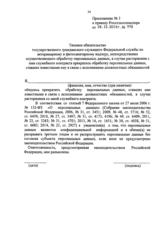 Образец заявления в россельхознадзор о проведении проверки