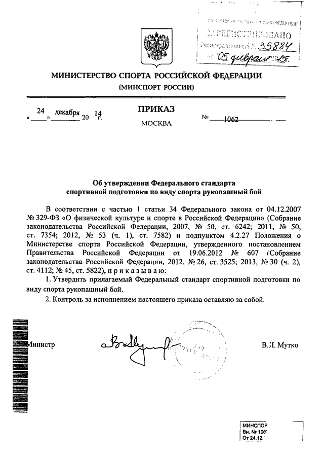 Приказы министерства спорта. Постановление 993. Базовые виды спорта приказ Министерства спорта. Федеральный стандарт рукопашный бой. Приказ Министерство спорта 2012 год pdf.