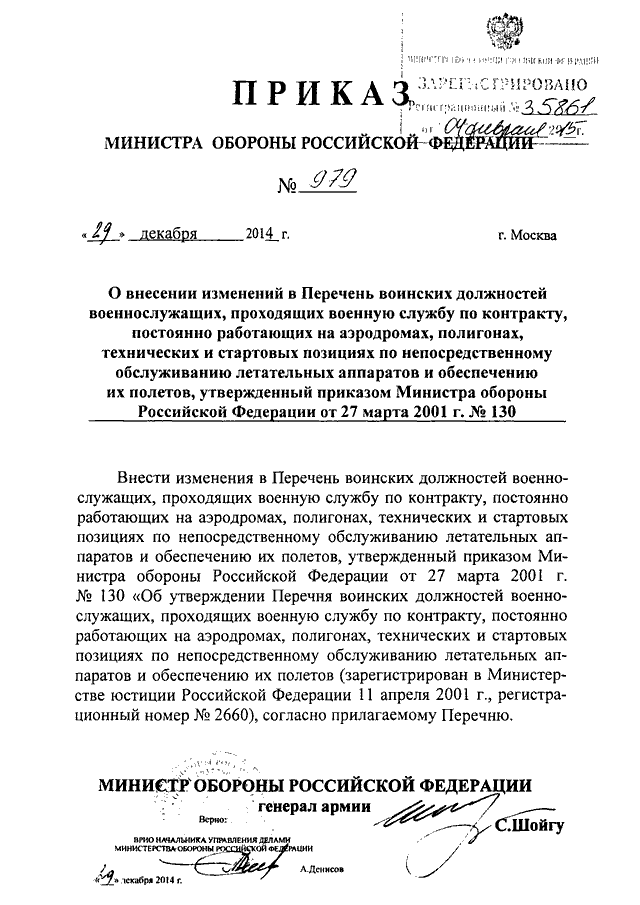 Приказ гк автодор. Приказ командира приказ. Приказ Минобороны. Приказ министра обороны о ВКС. Приказ главнокомандующего воздушно-космическими силами.