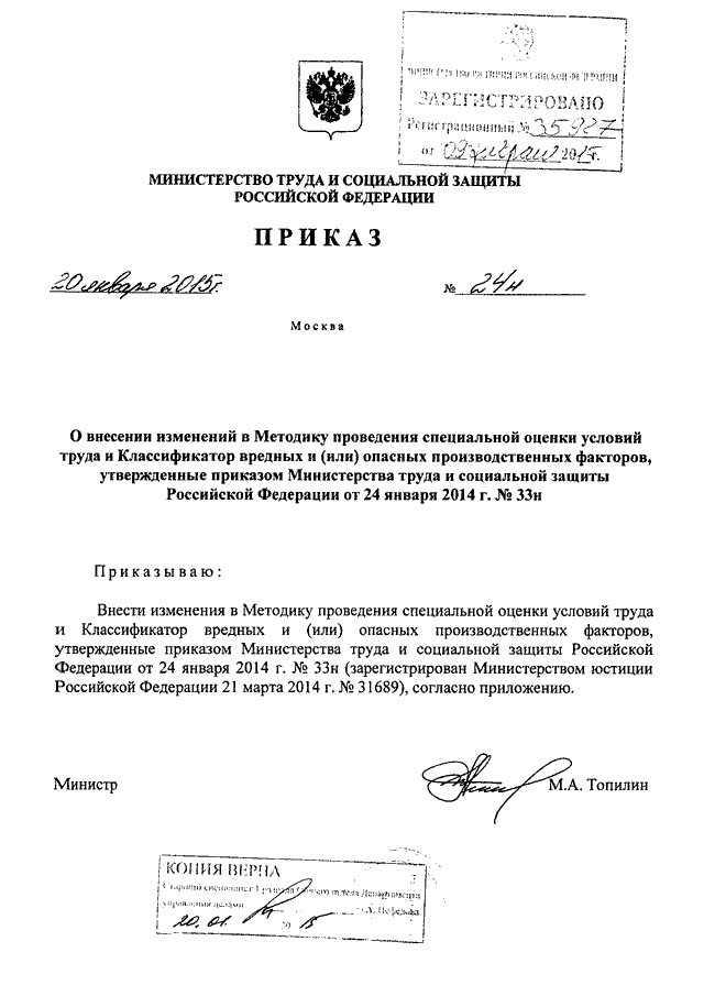 приказ минтруда от 20.01.2015 24н