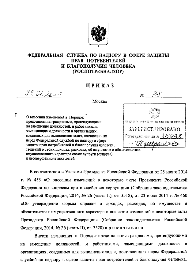 Приказ роспотребнадзора от 20.05 2005