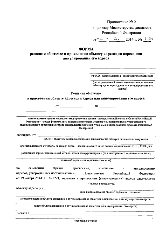 Образец заявление о присвоении адреса объекту недвижимости образец заполнения