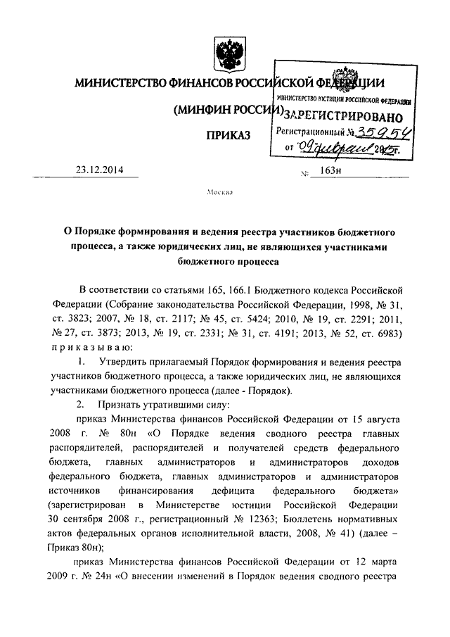 163н от 23.12.2014 приказ минфина