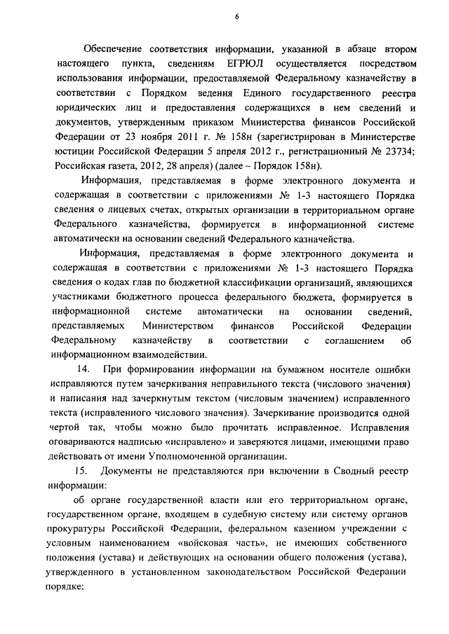 приказ минфина от 23.12.2014 163н