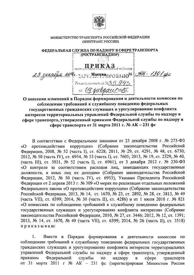 План проведения ротации федеральных гражданских служащих утверждается