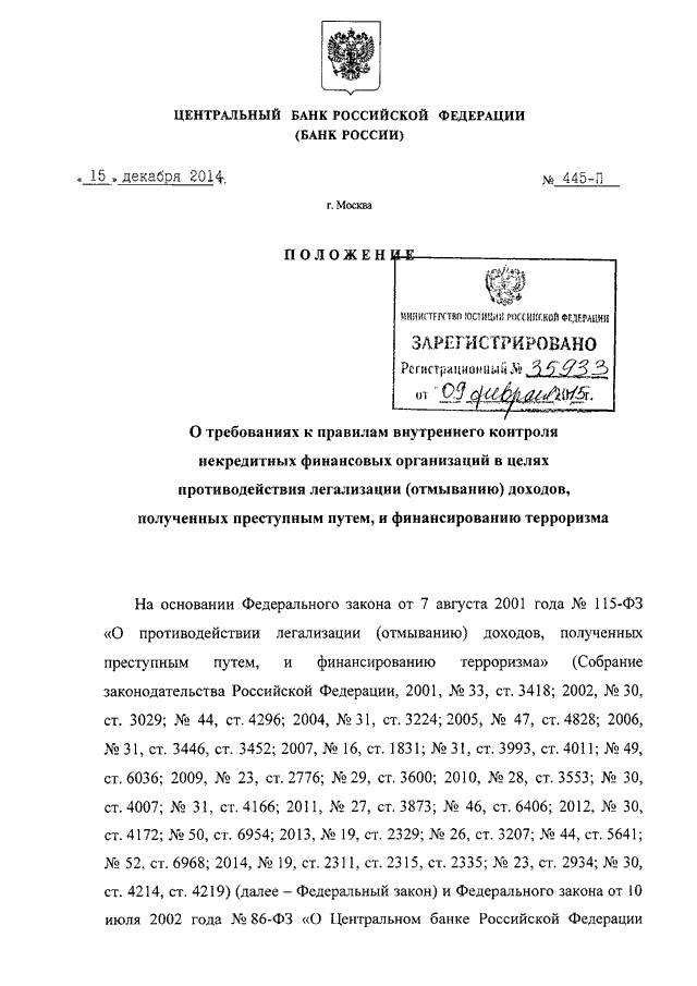 Банк россии внутренний контроль