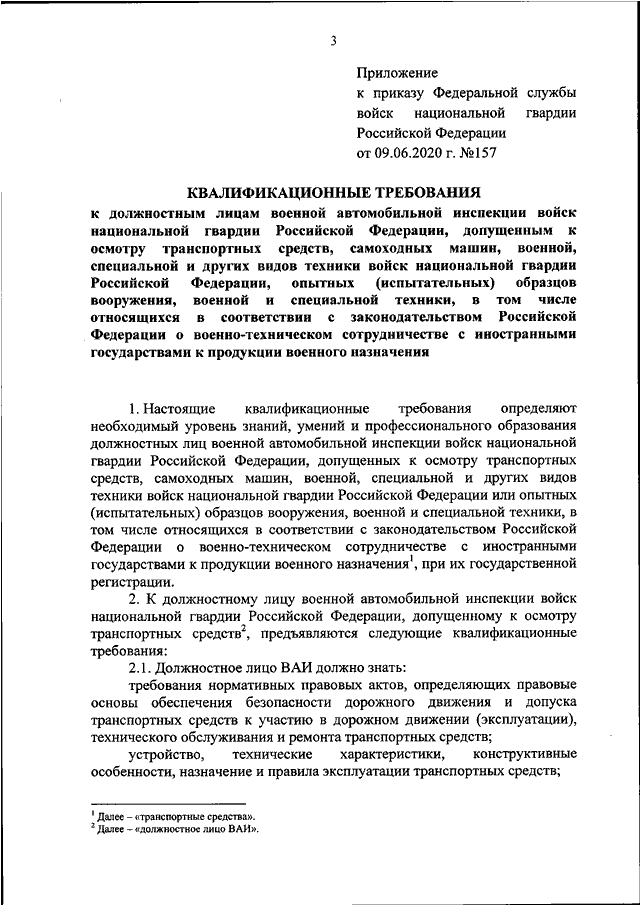 Приказ росгвардии. Приказ рос гвардии 224. Приказ Росгвардия 100 приказ. Приказ 224 Росгвардии от 2020. Приказ спирт.