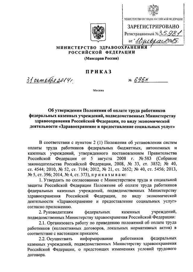 Приказ минздрава об утверждении