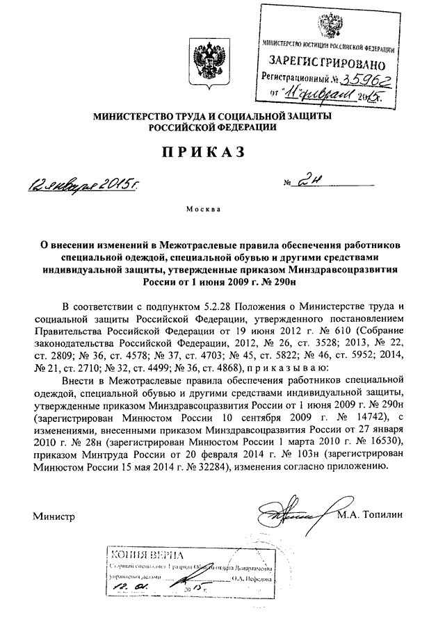 Приказ 1 июня 2009 290н. Приказ Минтруда. 926 Приказ Минтруда. Приказ 33 н Минтруда презентация.