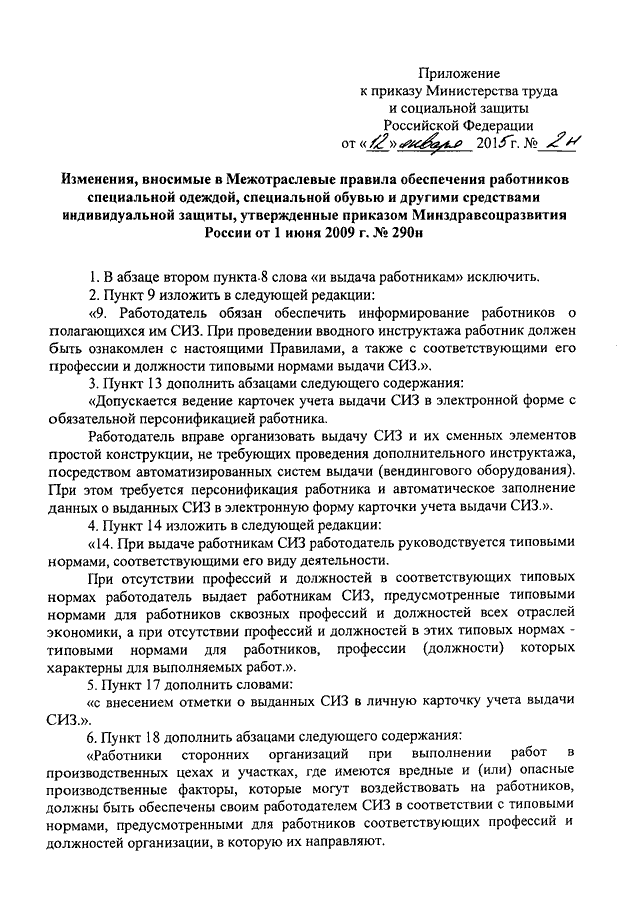 Приказ минздравсоцразвития рф 290н