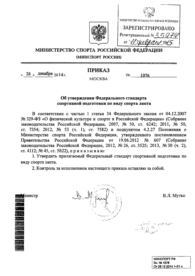 Об утверждении федерального стандарта. Приказ Минспорта 1076 от 19.12.2019 в Ворде. Приказ Министерство спорта 2012 год pdf. Приказ 1076. Бланк приказа Минспорта.