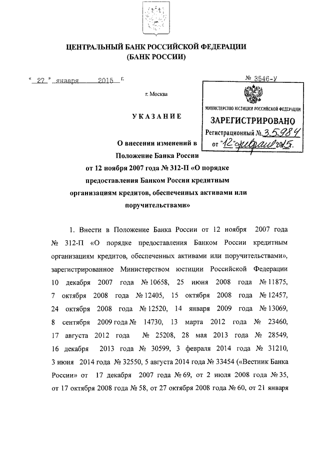 Положением центрального банка российской федерации