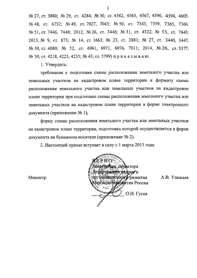 ПРИКАЗ Минэкономразвития РФ От 27.11.2014 N 762 "ОБ УТВЕРЖДЕНИИ.