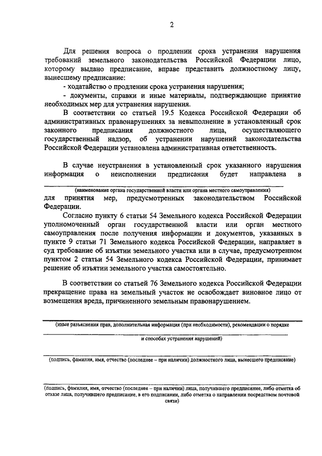 Ходатайство о продлении срока исполнения предписания мчс образец