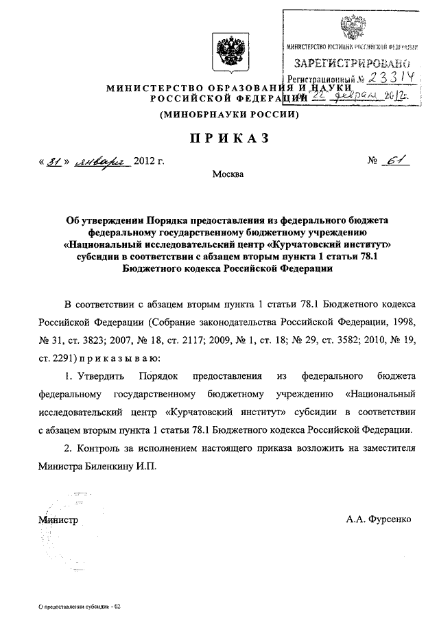 Приказ номер 17