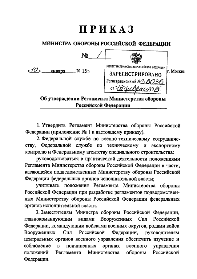 Об утверждении положения о министерстве. 10 Приказ Министерства обороны Российской Федерации. Приказ 100 Министерства обороны ДСП. Приказ МО РФ 30 ДСП. 010 Приказ министра обороны РФ.