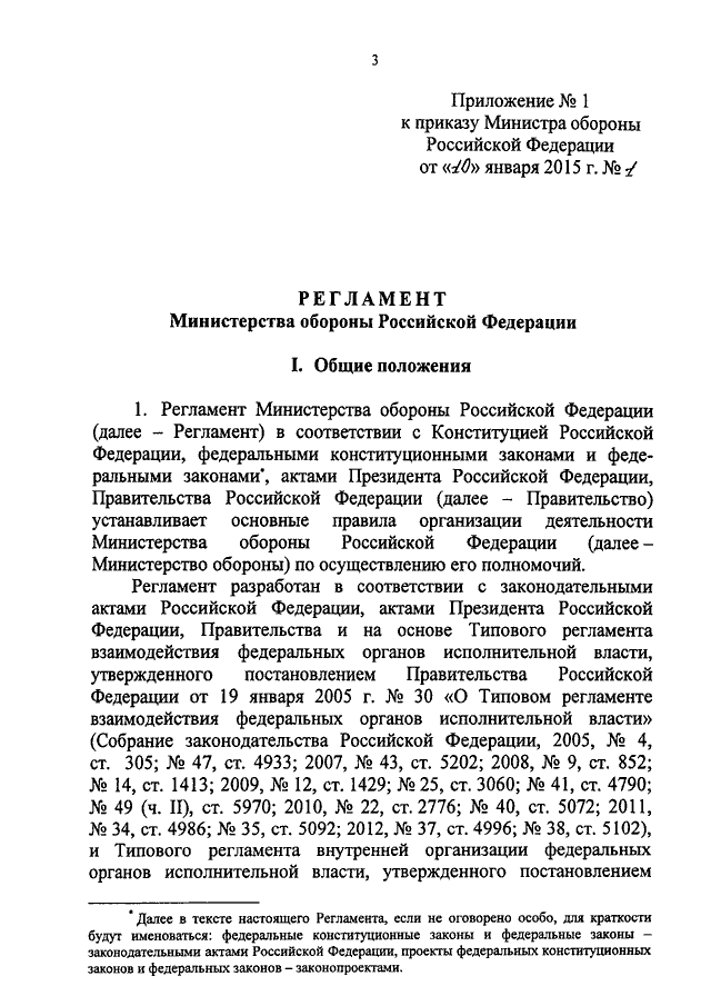 Приказ 333. Приказ 365 МО РФ. Приказ 365 МО РФ 2007 года. Указания министра обороны Российской Федерации. Приказ Министерства обороны Российской Федерации приказ 365.