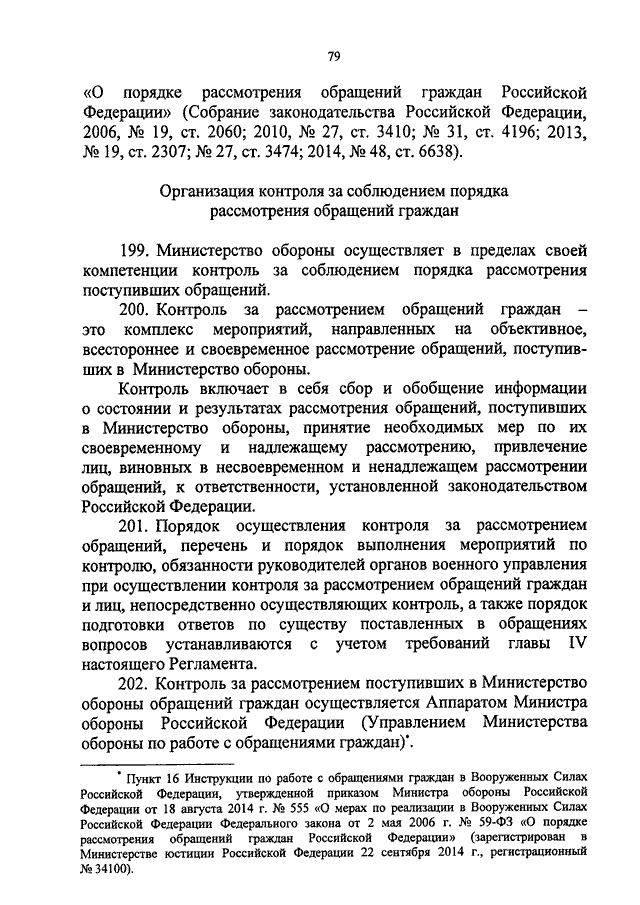 Об утверждении регламента министерства. Приказ МО по организации контроля в Министерстве обороны. Приказ МО РФ 010. Распоряжение о рассмотрении обращений. Статья 10 Министерства обороны.