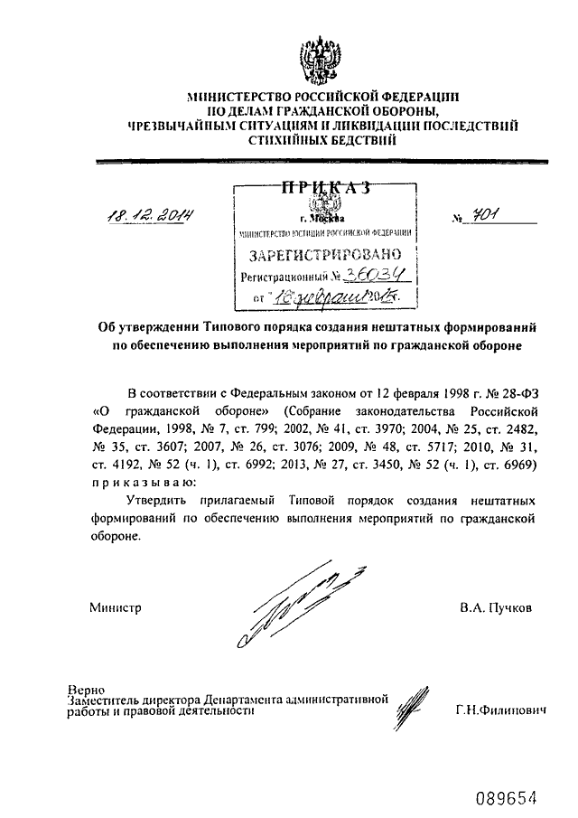 Приказ 645 от 12.12 2007