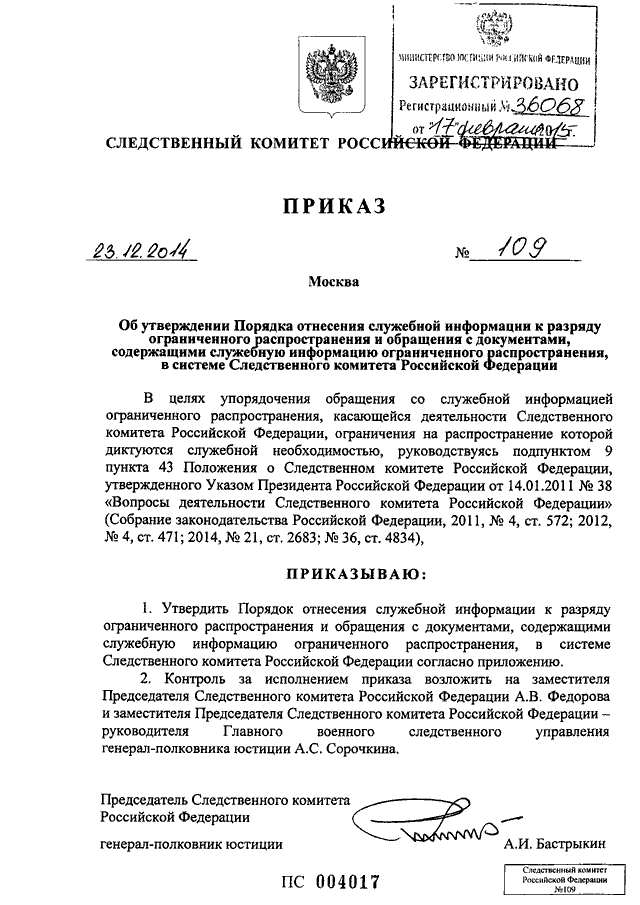 Приказ следственного комитета от 15.01 2011. Приказ Следственного комитета. Приказ начальнику Следственного отдела. Приказ председателя. Приказ о назначении следственном комитете.