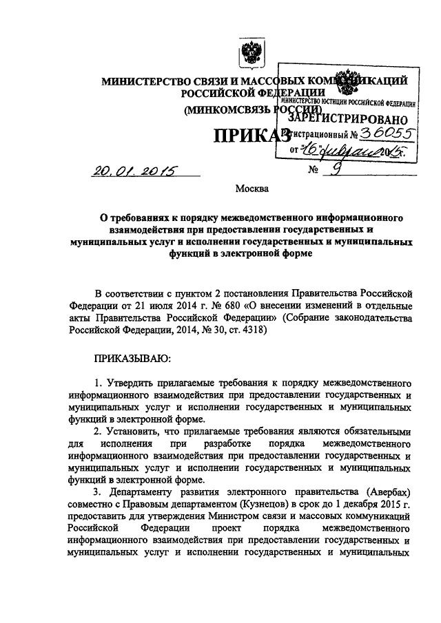 Приказ об информационном взаимодействии