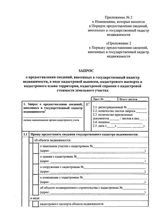 Образец запроса о предоставлении сведений