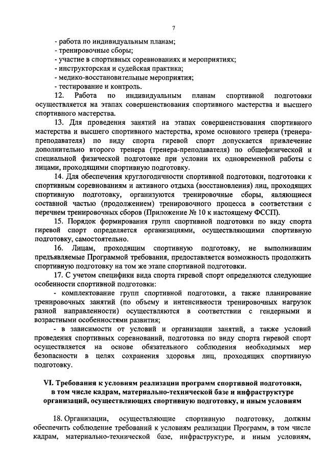 Работа по индивидуальным планам спортивной подготовки