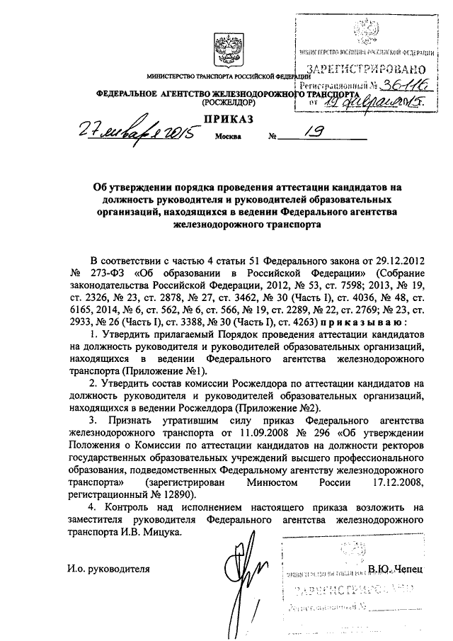 Об утверждении порядка проведения аттестации. Росжелдор приказы. Приказ федерального агентства ж/д транспорта № 387 от 17.09.2020. Приказ ФГП во ЖДТ России от 30.12.2014 к-10/339. Приказом Росжелдора от 07.02.2008 № 46.