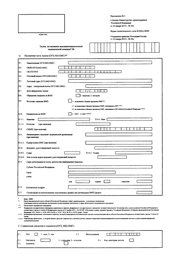 Приказ 29н 2021