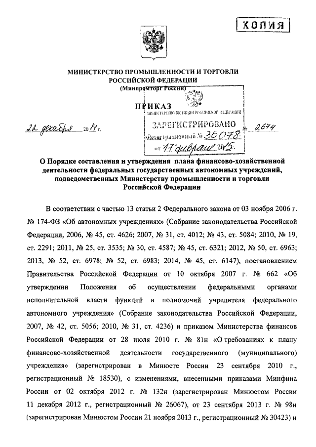 1815 приказ минпромторга