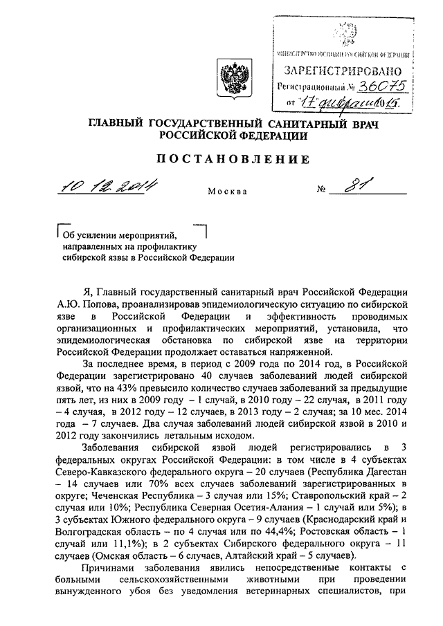 Постановление главного санитарного врача субъекта