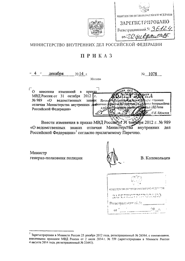 План перехват приказ мвд