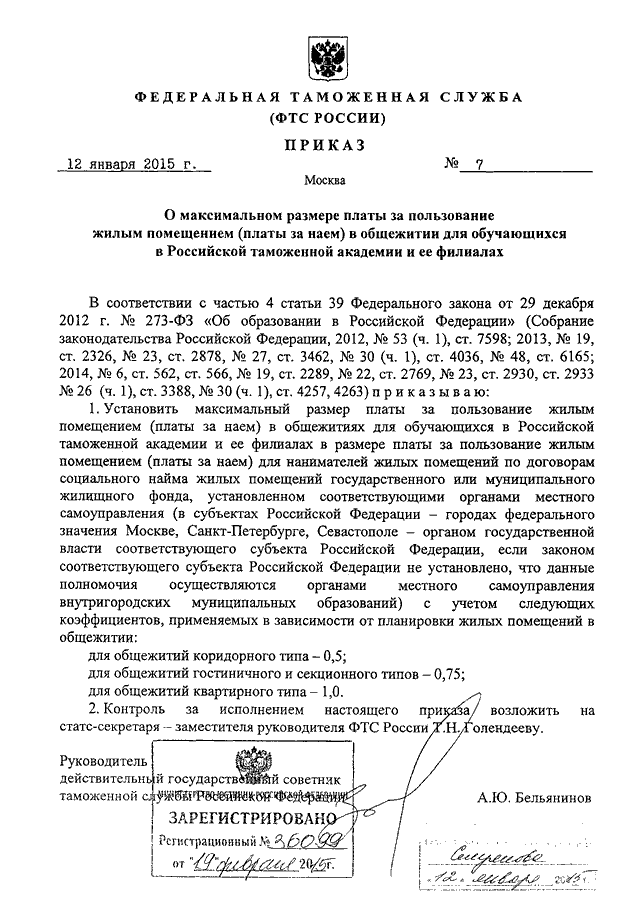 Каким приказом фтс россии утверждено руководство по метрологическому обеспечению таможенных органов